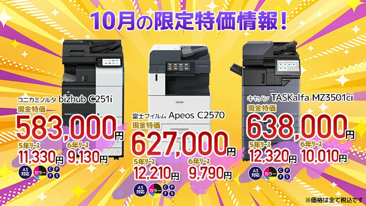 今月の特価情報