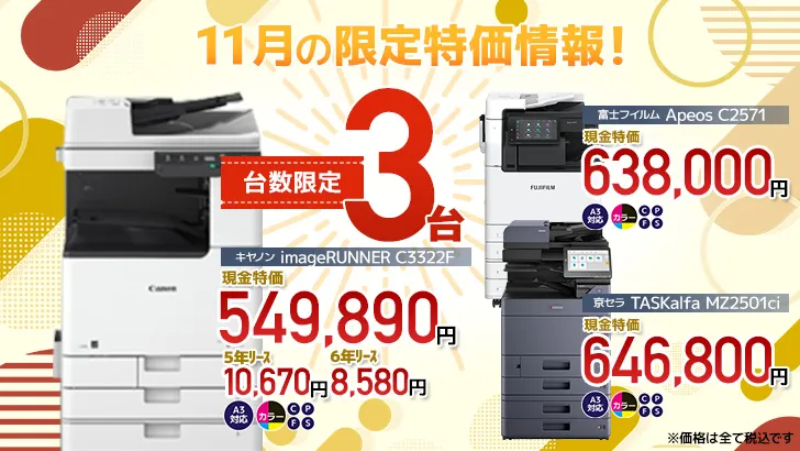 今月の特価情報