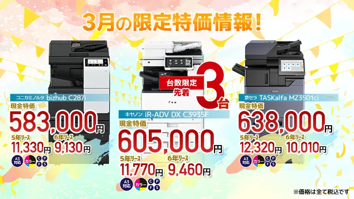今月の特価情報