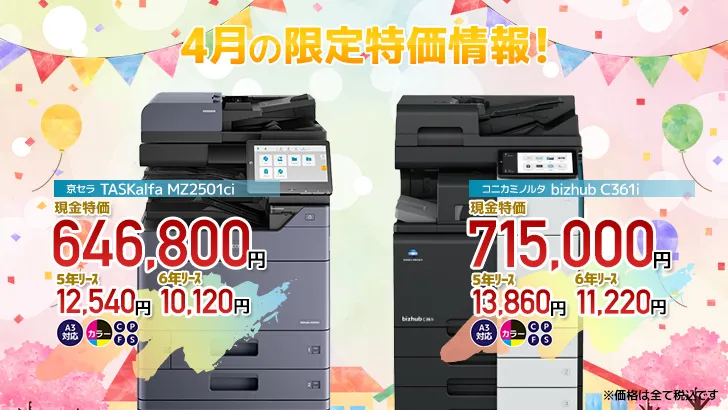 今月の特価情報