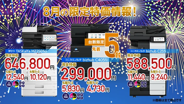 今月の特価情報
